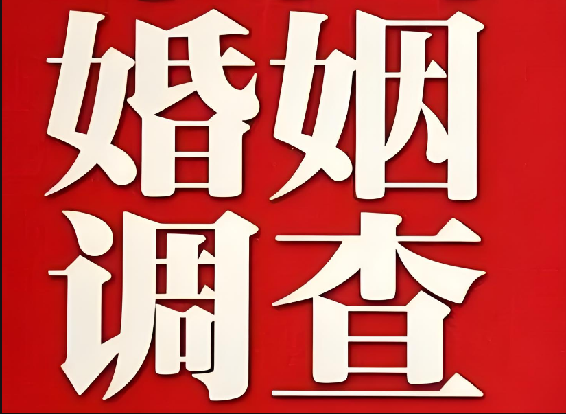上海婚姻调查公司：婚姻琐碎背后，你可曾捕捉到他心底那份未言的温柔？