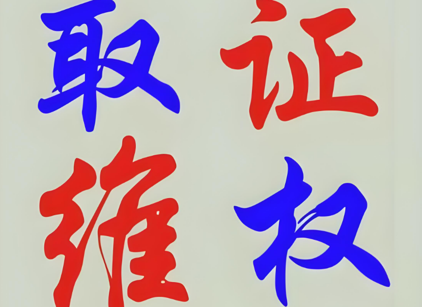 上海调查取证公司：收集的出轨证据怎么处理